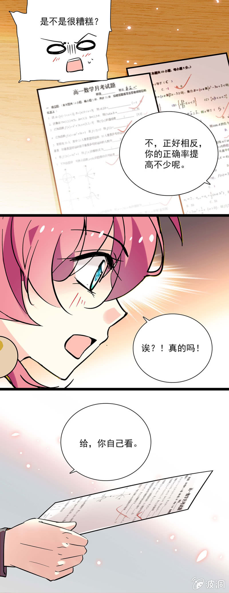 《放学后的小女仆》第五十三话 醉翁之意不在酒 第3页
