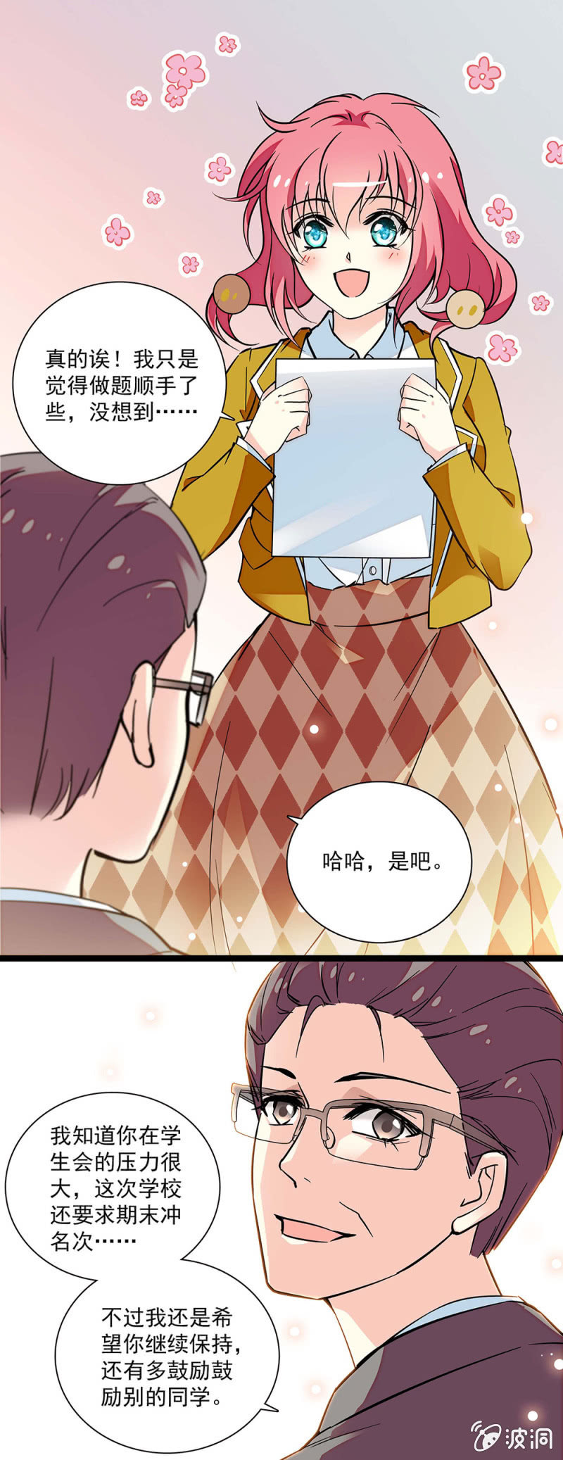 《放学后的小女仆》第五十三话 醉翁之意不在酒 第4页