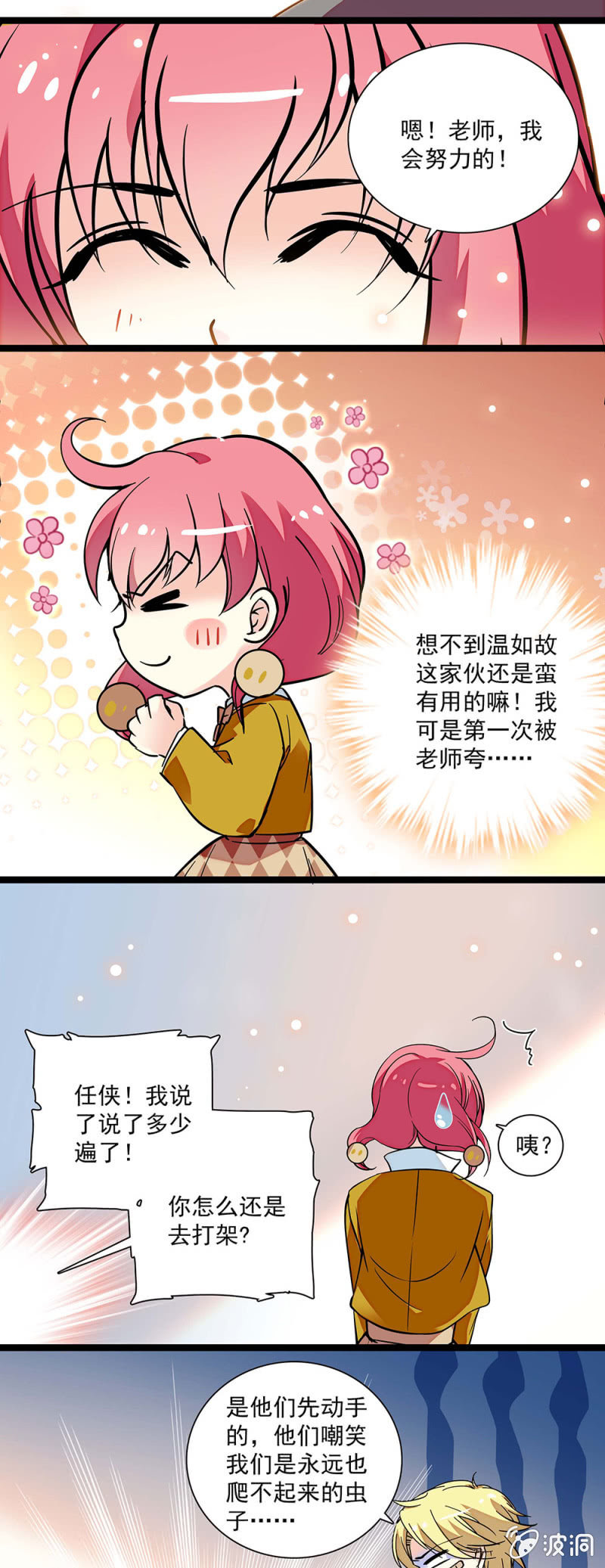 《放学后的小女仆》第五十三话 醉翁之意不在酒 第5页