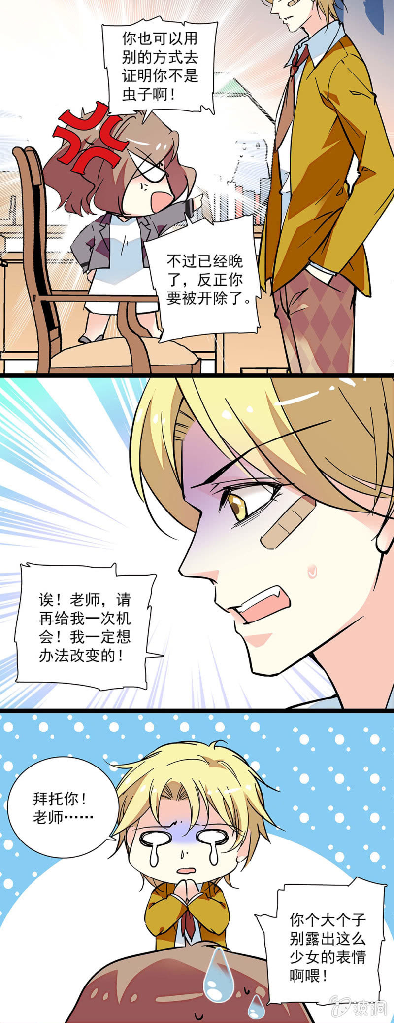 《放学后的小女仆》第五十三话 醉翁之意不在酒 第6页