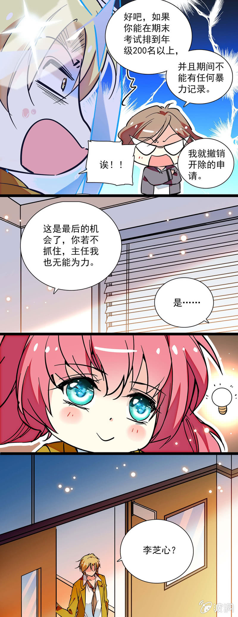 《放学后的小女仆》第五十三话 醉翁之意不在酒 第7页