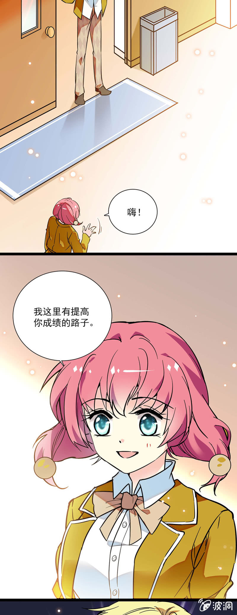 《放学后的小女仆》第五十三话 醉翁之意不在酒 第8页