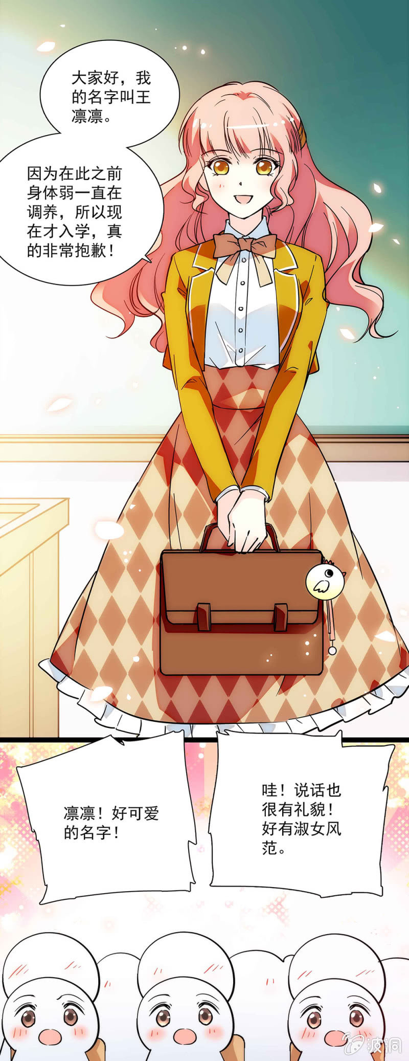 《放学后的小女仆》第五十六回 新同学 第10页