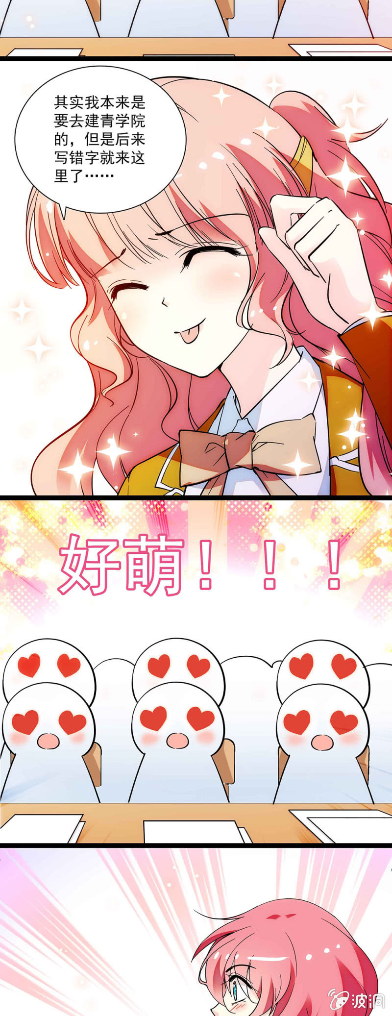 《放学后的小女仆》第五十六回 新同学 第11页