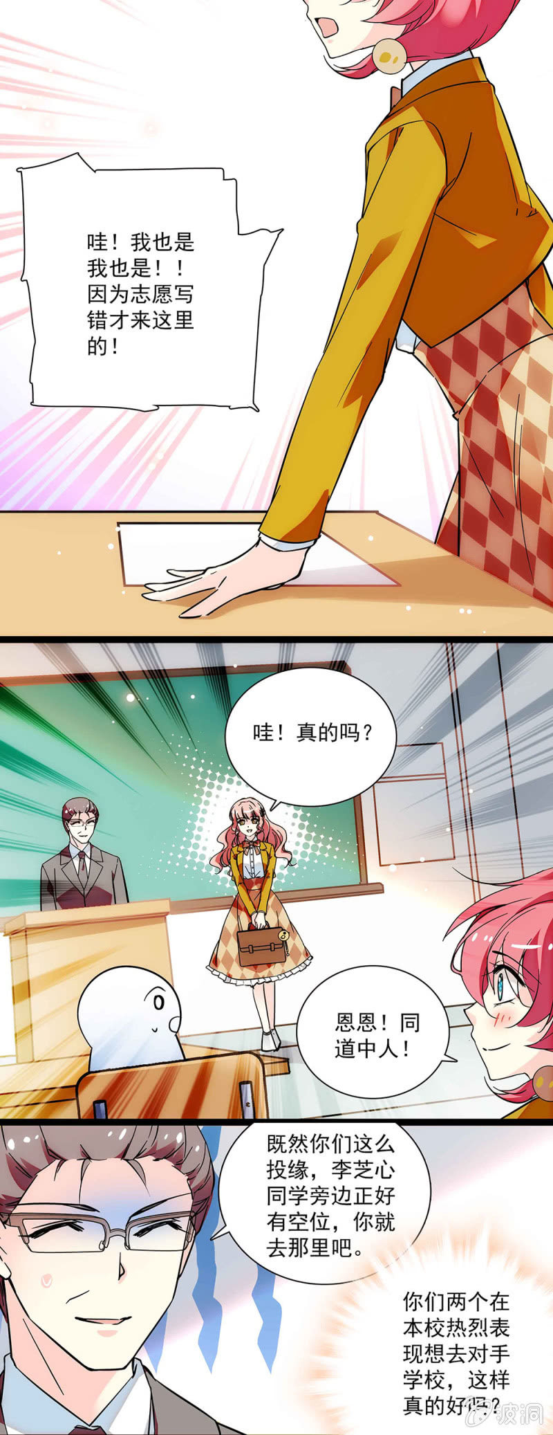 《放学后的小女仆》第五十六回 新同学 第12页