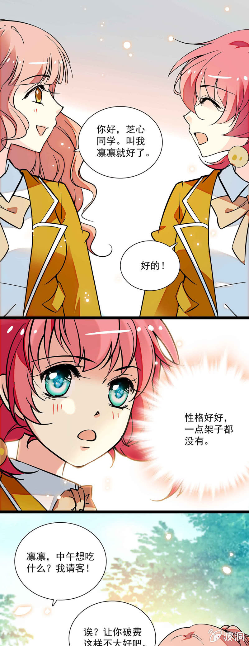 《放学后的小女仆》第五十六回 新同学 第13页