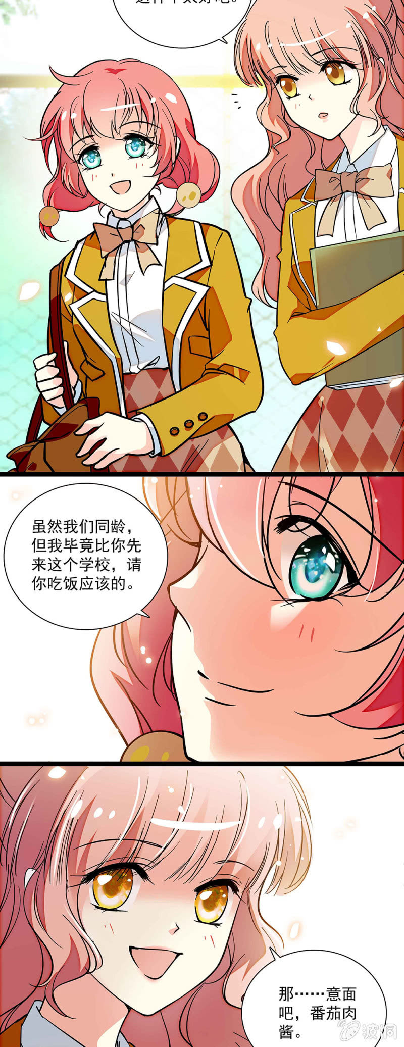 《放学后的小女仆》第五十六回 新同学 第14页