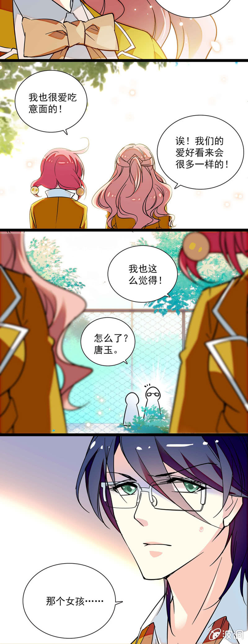《放学后的小女仆》第五十六回 新同学 第15页