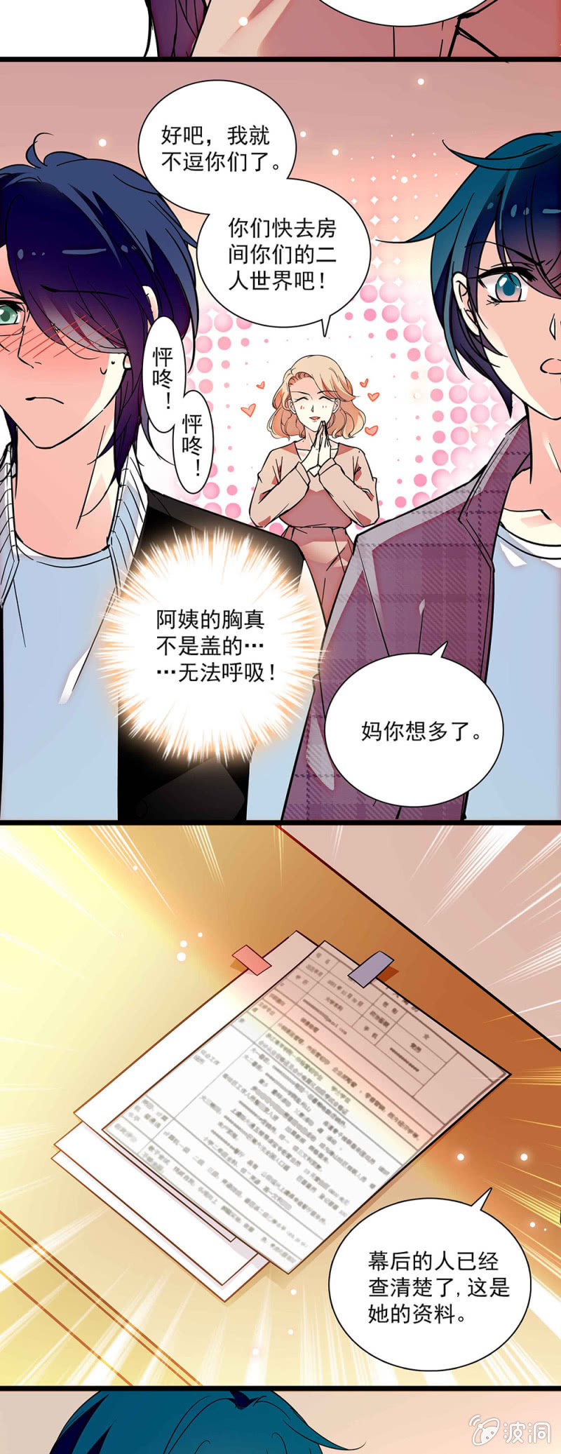 《放学后的小女仆》第五十六回 新同学 第2页