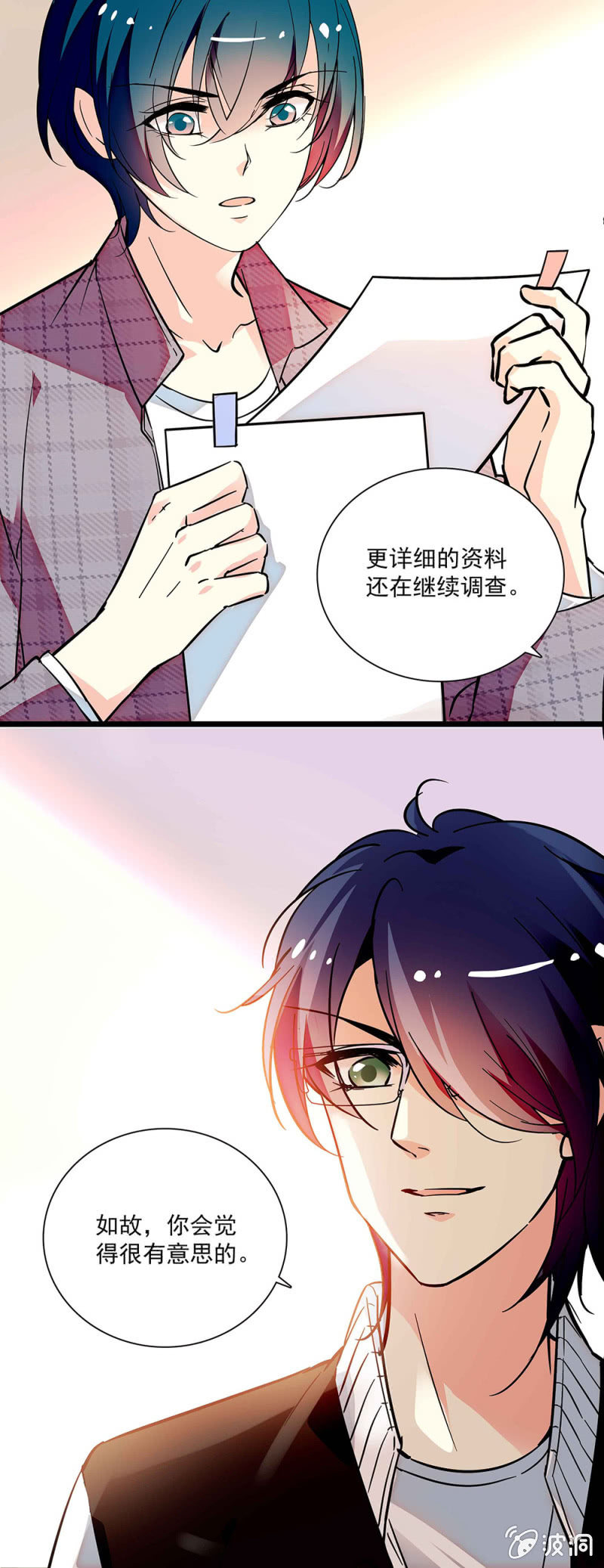 《放学后的小女仆》第五十六回 新同学 第3页