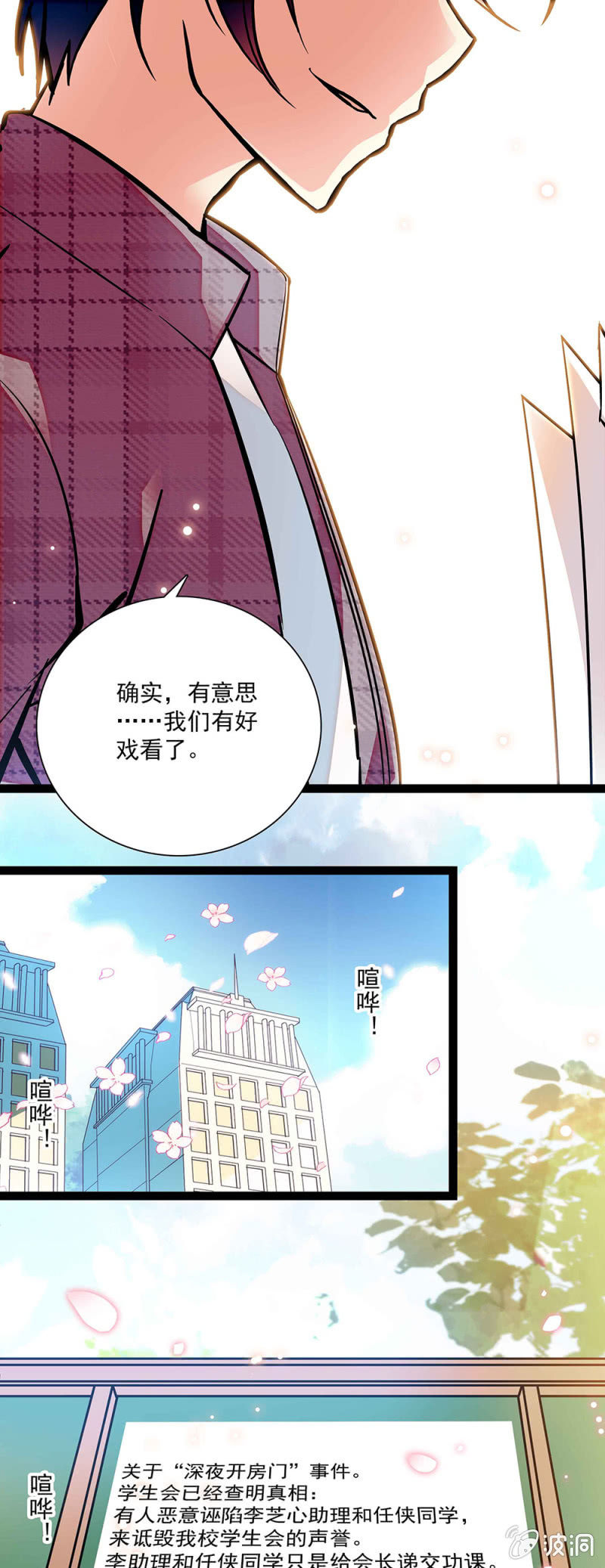 《放学后的小女仆》第五十六回 新同学 第4页
