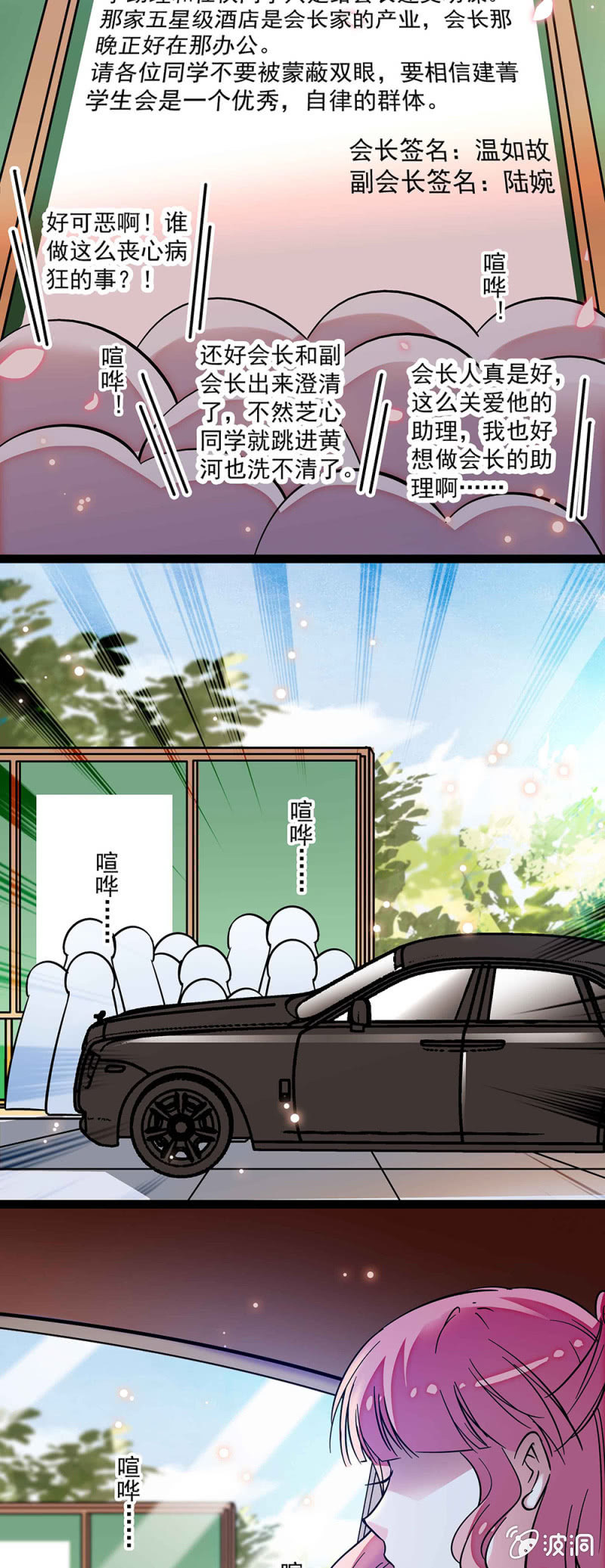 《放学后的小女仆》第五十六回 新同学 第5页