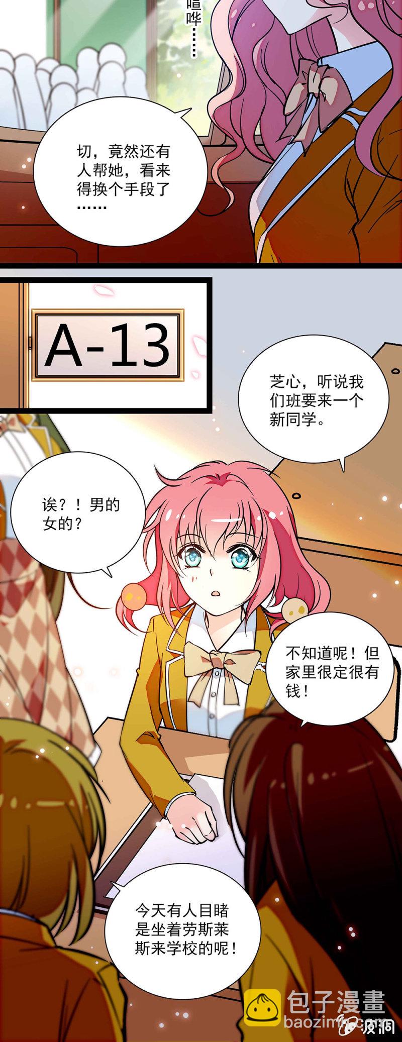 《放学后的小女仆》第五十六回 新同学 第6页