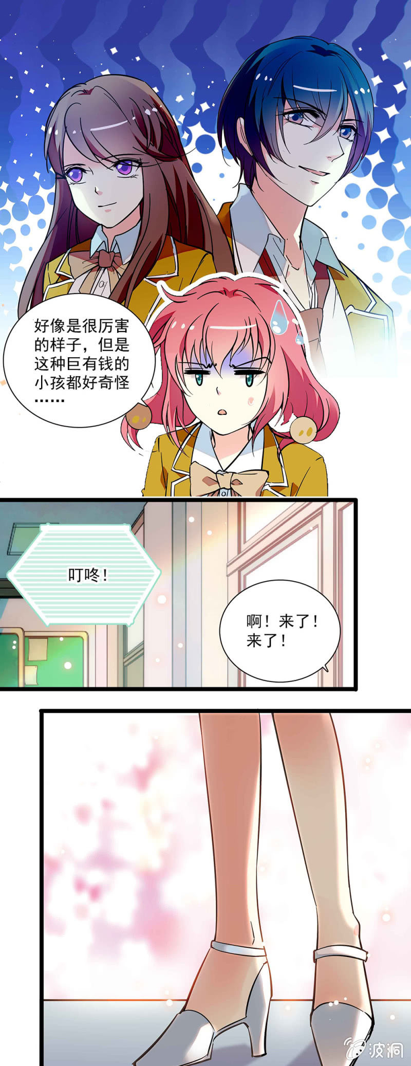 《放学后的小女仆》第五十六回 新同学 第7页