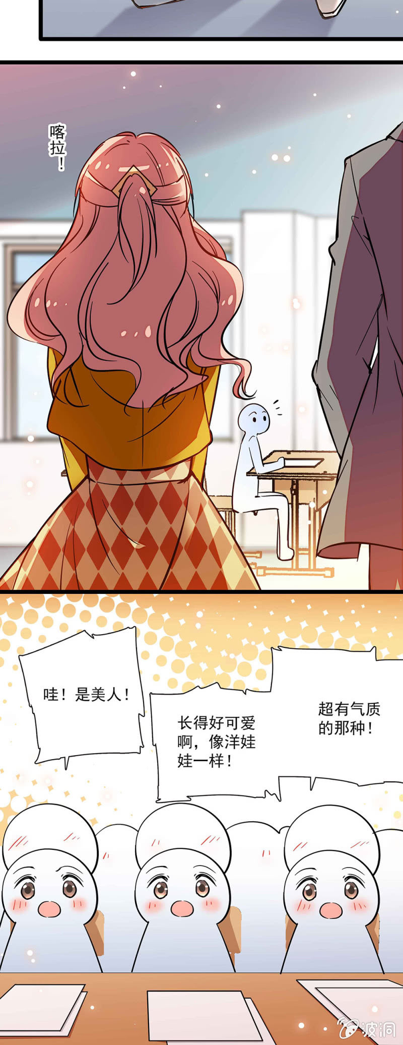 《放学后的小女仆》第五十六回 新同学 第8页