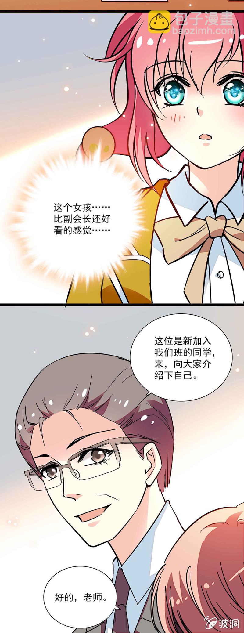 《放学后的小女仆》第五十六回 新同学 第9页