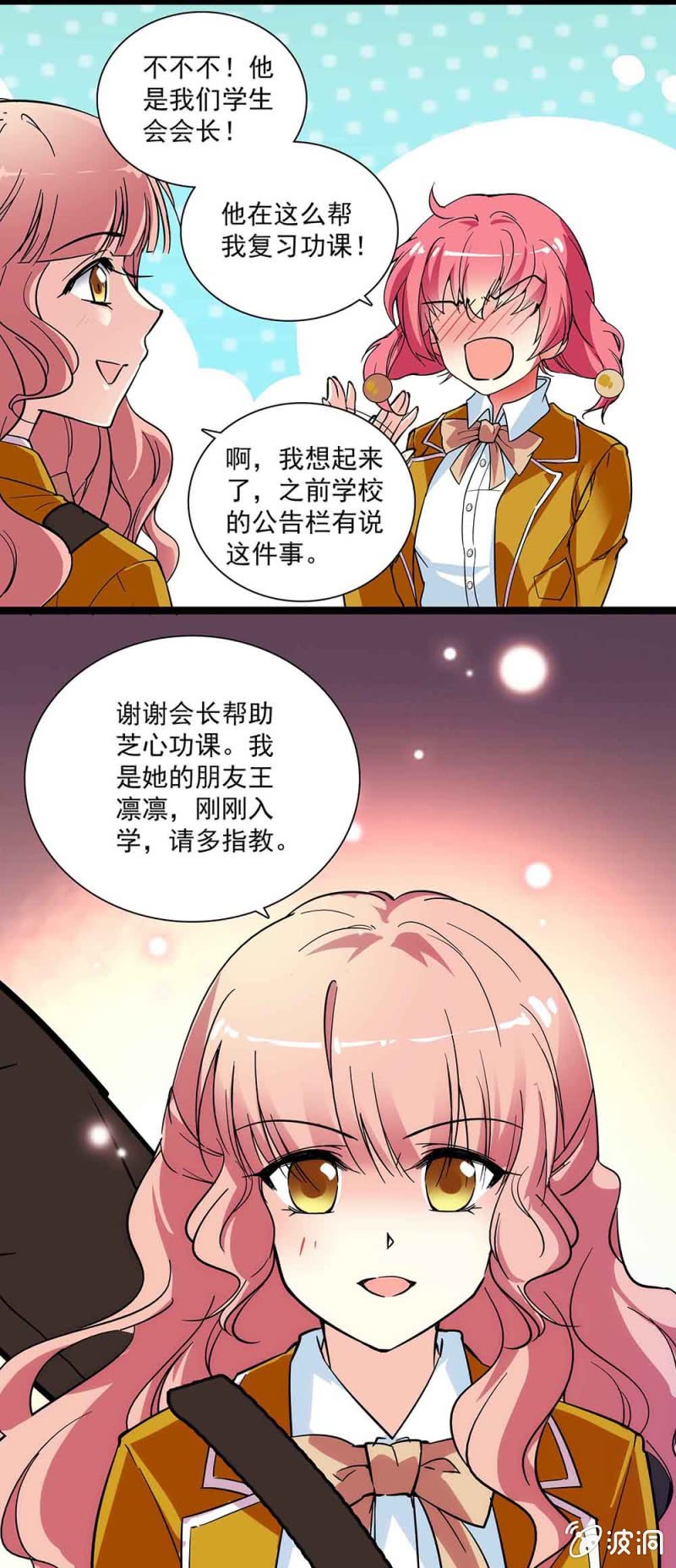 《放学后的小女仆》第五十九话 应该长进 第16页
