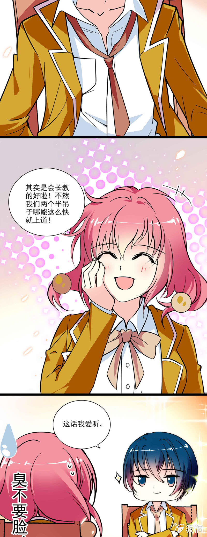 《放学后的小女仆》第五十九话 应该长进 第2页