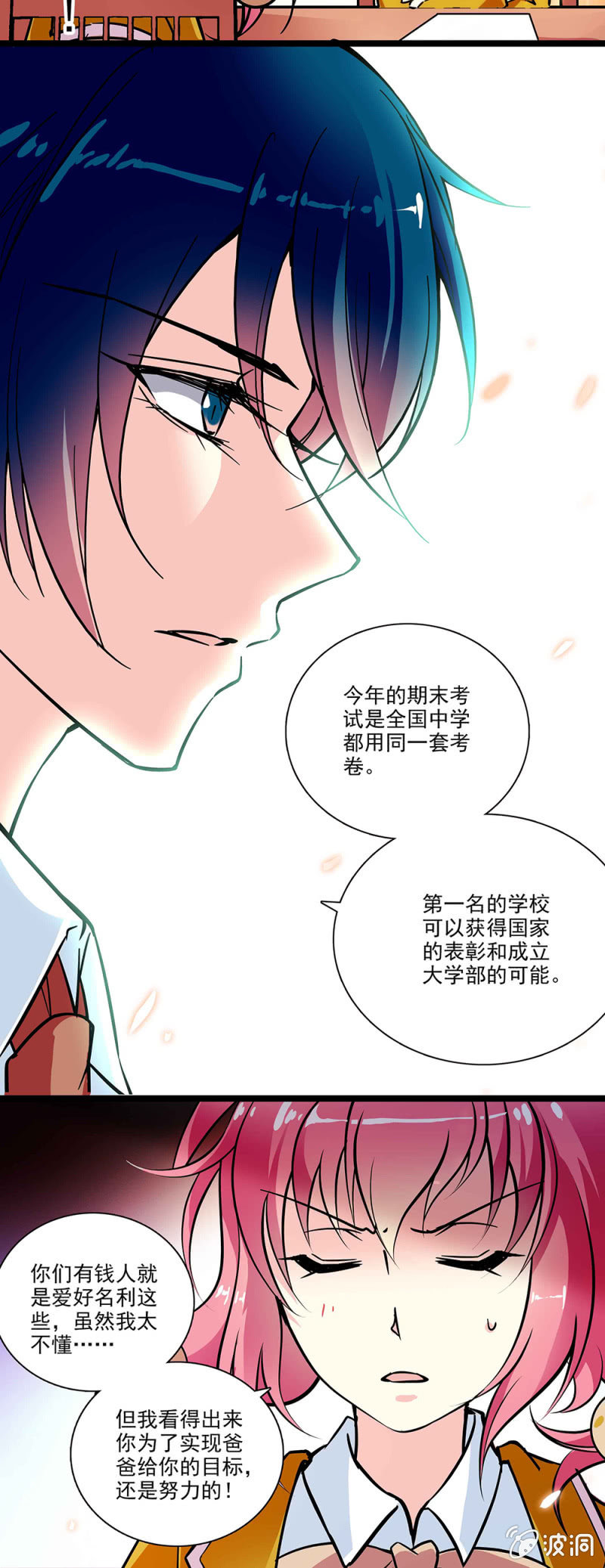 《放学后的小女仆》第五十九话 应该长进 第3页