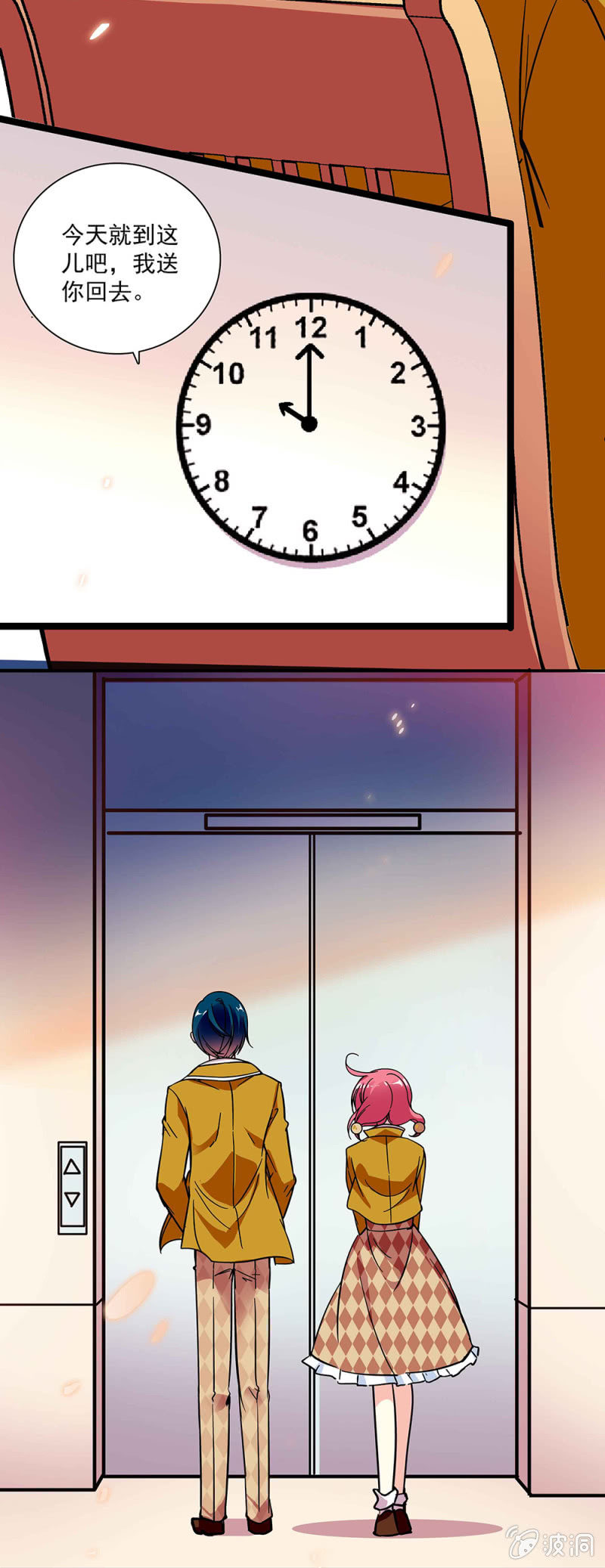 《放学后的小女仆》第五十九话 应该长进 第6页