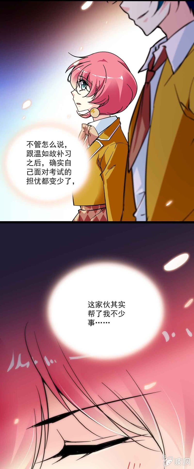 《放学后的小女仆》第五十九话 应该长进 第7页