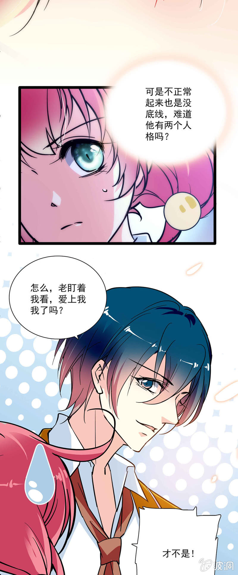 《放学后的小女仆》第五十九话 应该长进 第8页