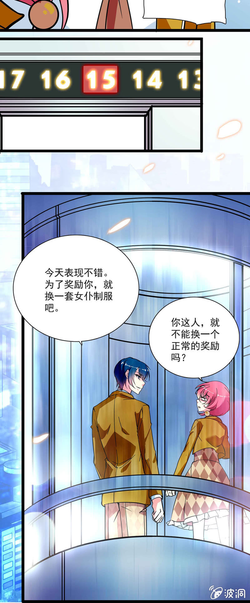 《放学后的小女仆》第五十九话 应该长进 第9页