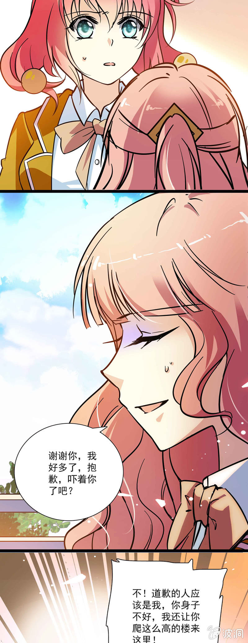 《放学后的小女仆》第五十七回 已经是朋友 第11页