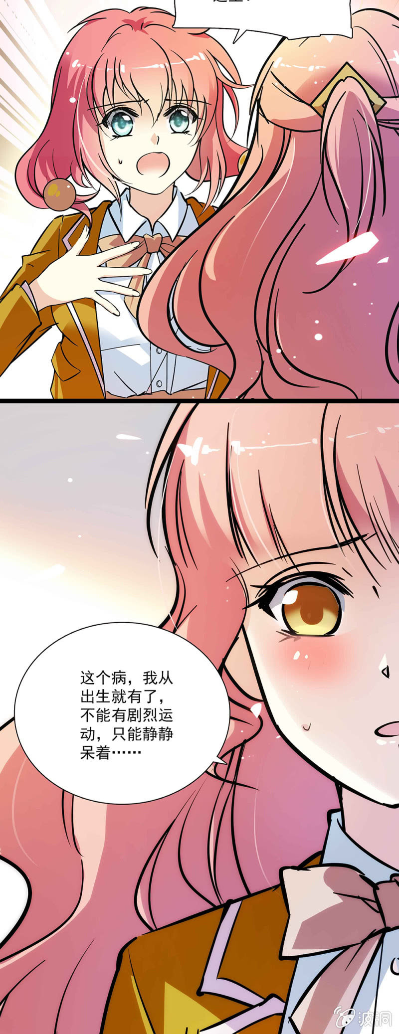 《放学后的小女仆》第五十七回 已经是朋友 第12页