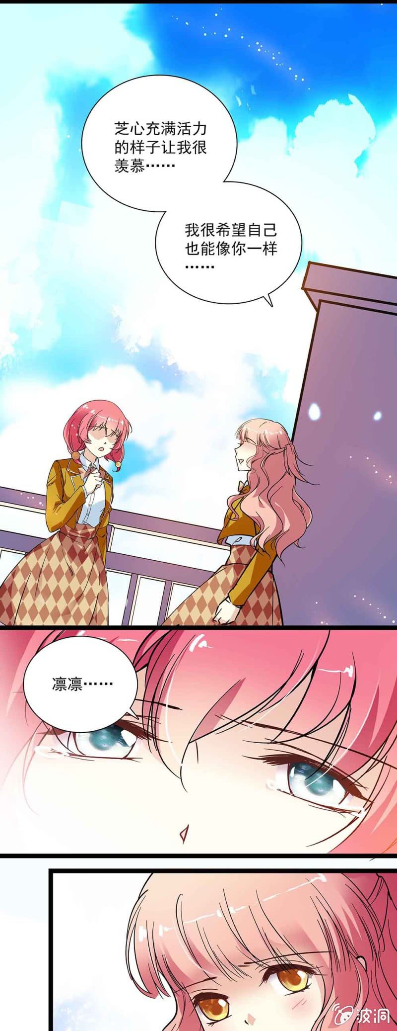 《放学后的小女仆》第五十七回 已经是朋友 第13页
