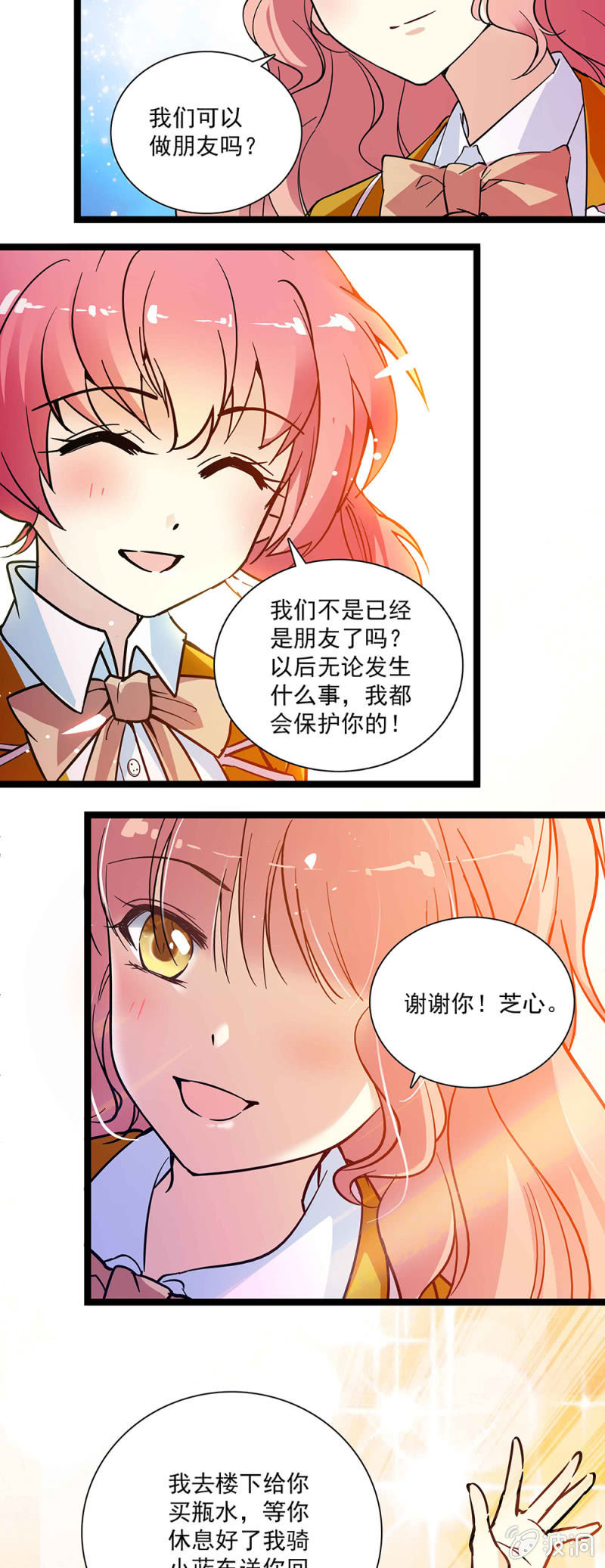 《放学后的小女仆》第五十七回 已经是朋友 第14页