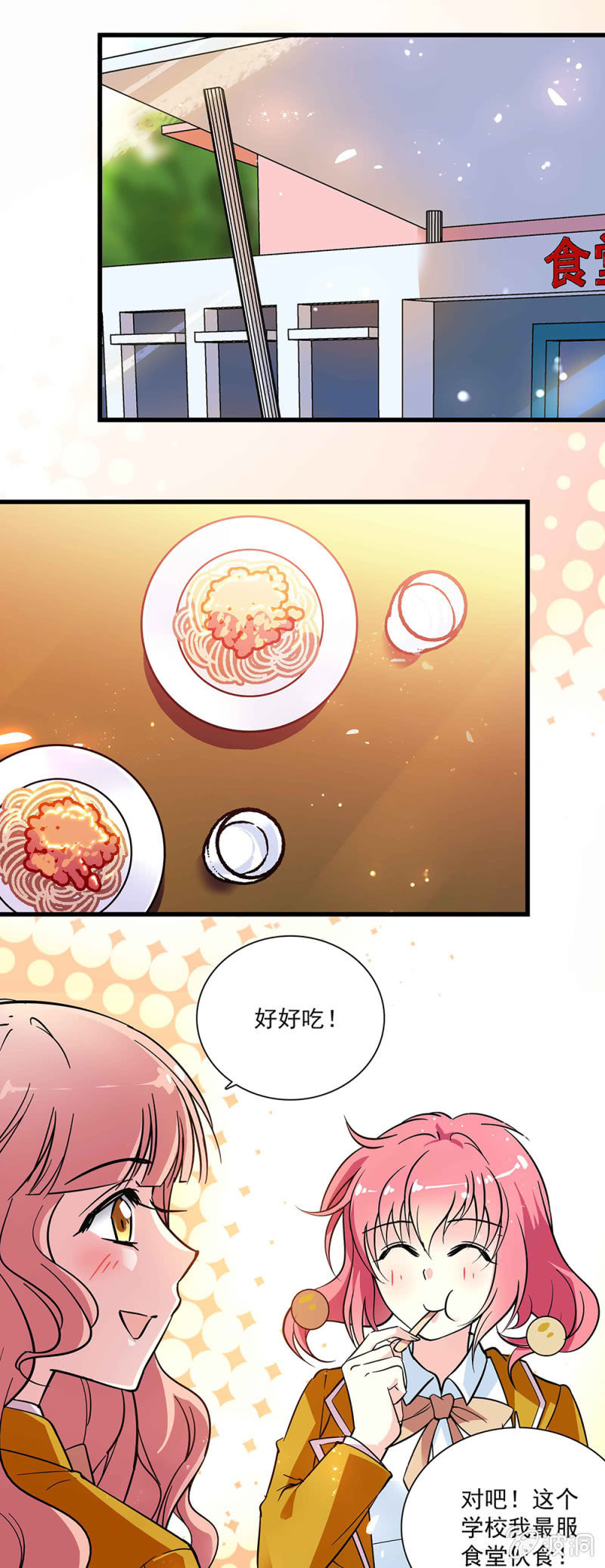 《放学后的小女仆》第五十七回 已经是朋友 第1页