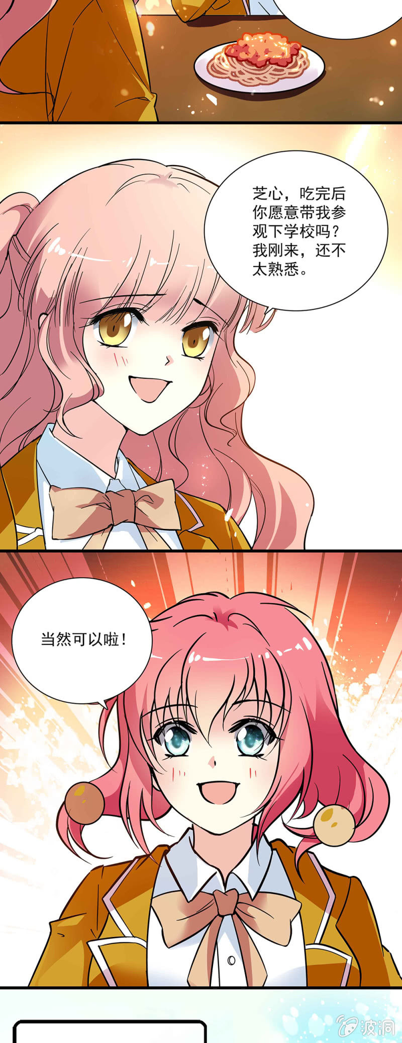 《放学后的小女仆》第五十七回 已经是朋友 第2页