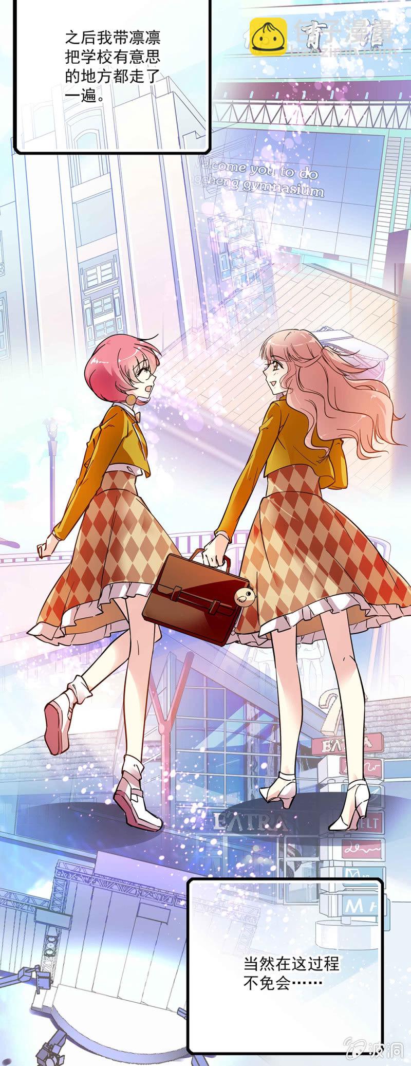 《放学后的小女仆》第五十七回 已经是朋友 第3页