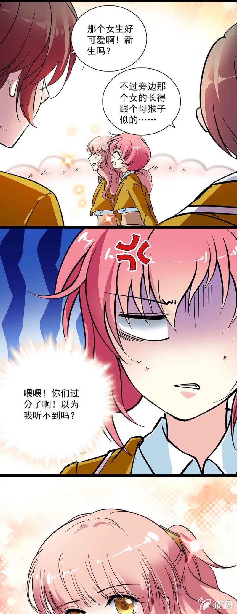 《放学后的小女仆》第五十七回 已经是朋友 第4页