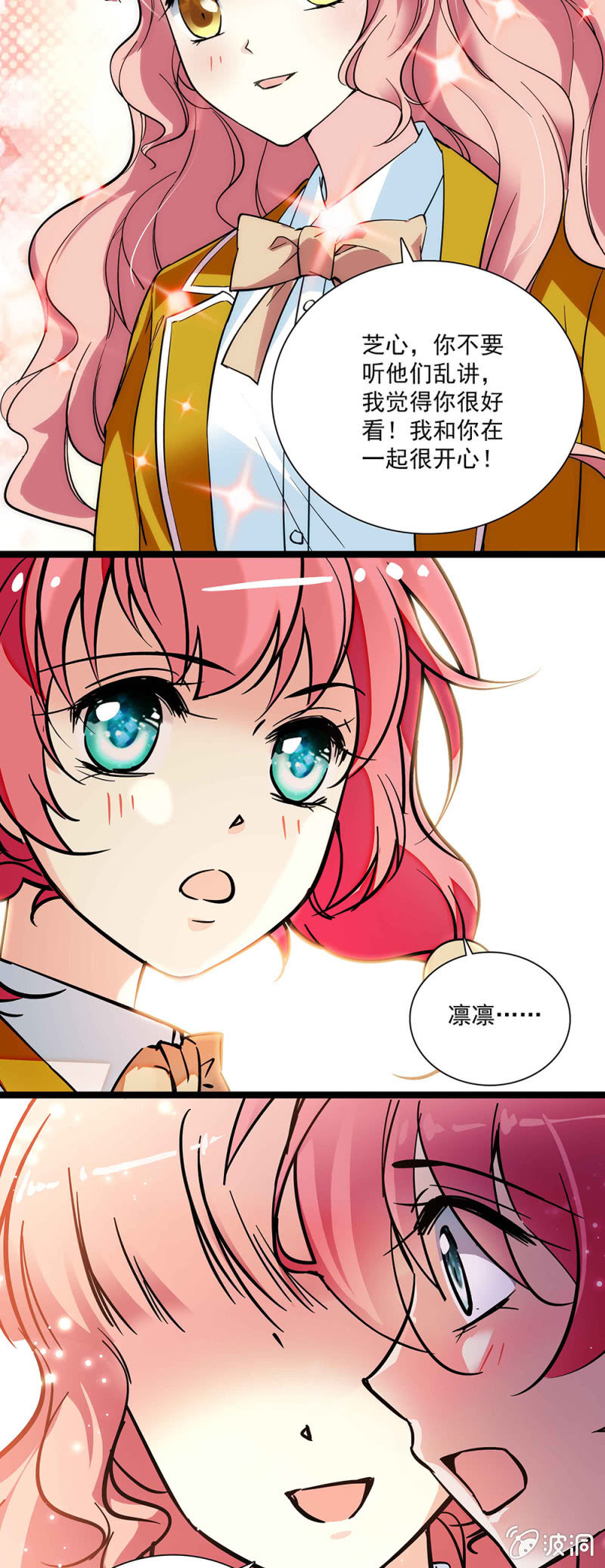 《放学后的小女仆》第五十七回 已经是朋友 第5页