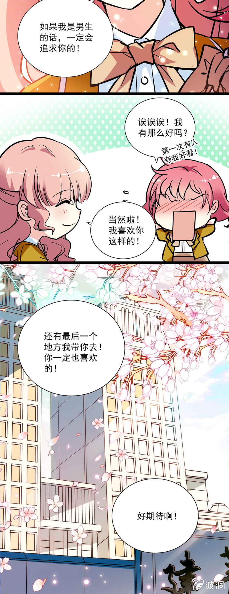 《放学后的小女仆》第五十七回 已经是朋友 第6页