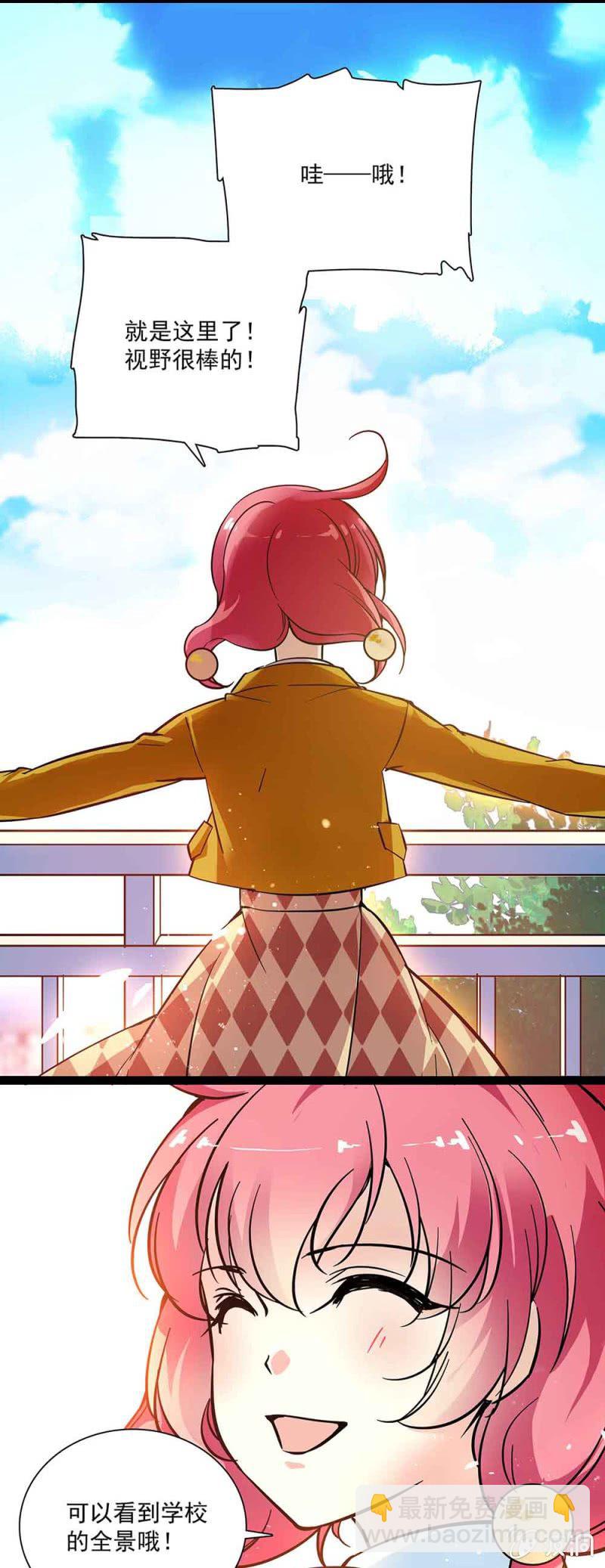 《放学后的小女仆》第五十七回 已经是朋友 第7页