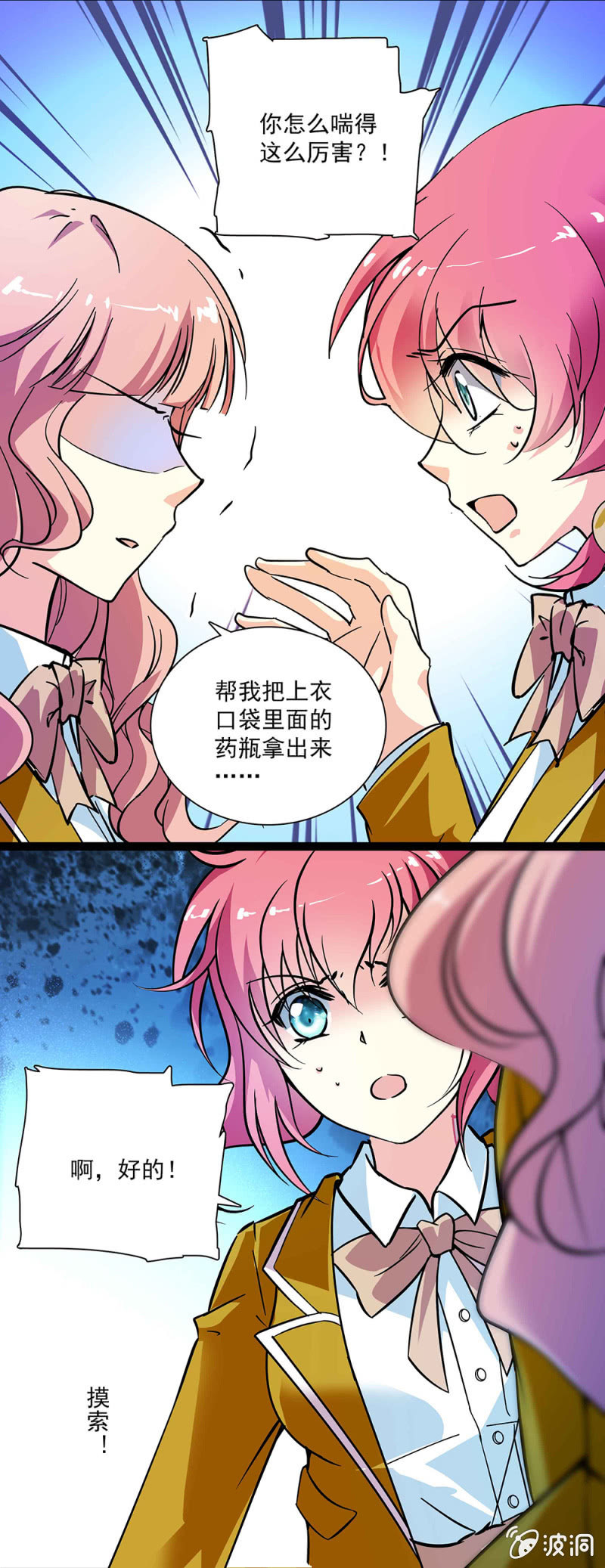 《放学后的小女仆》第五十七回 已经是朋友 第9页