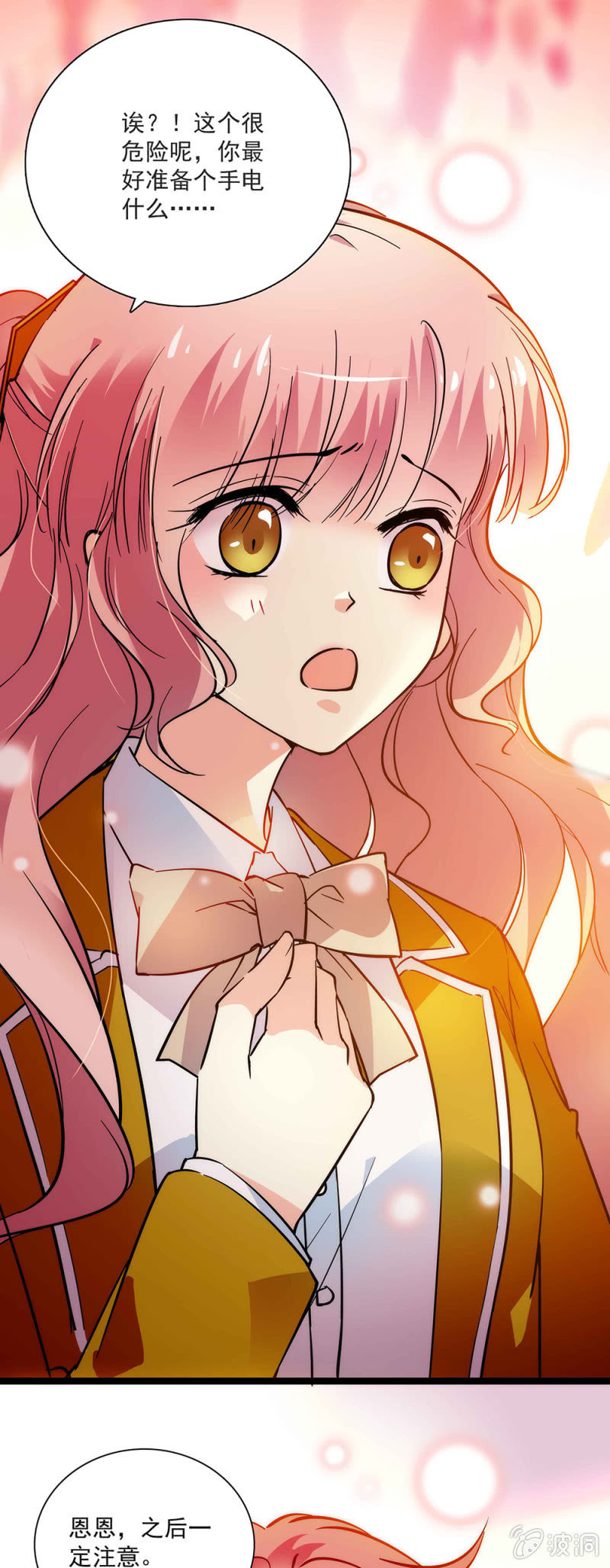 《放学后的小女仆》第五十八话 暗算 第15页