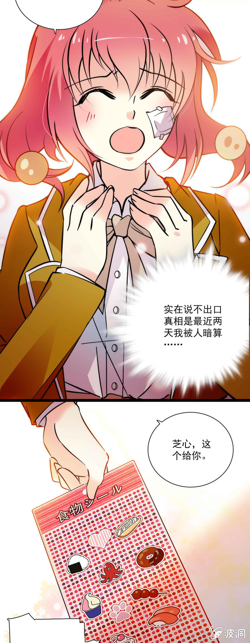 《放学后的小女仆》第五十八话 暗算 第16页