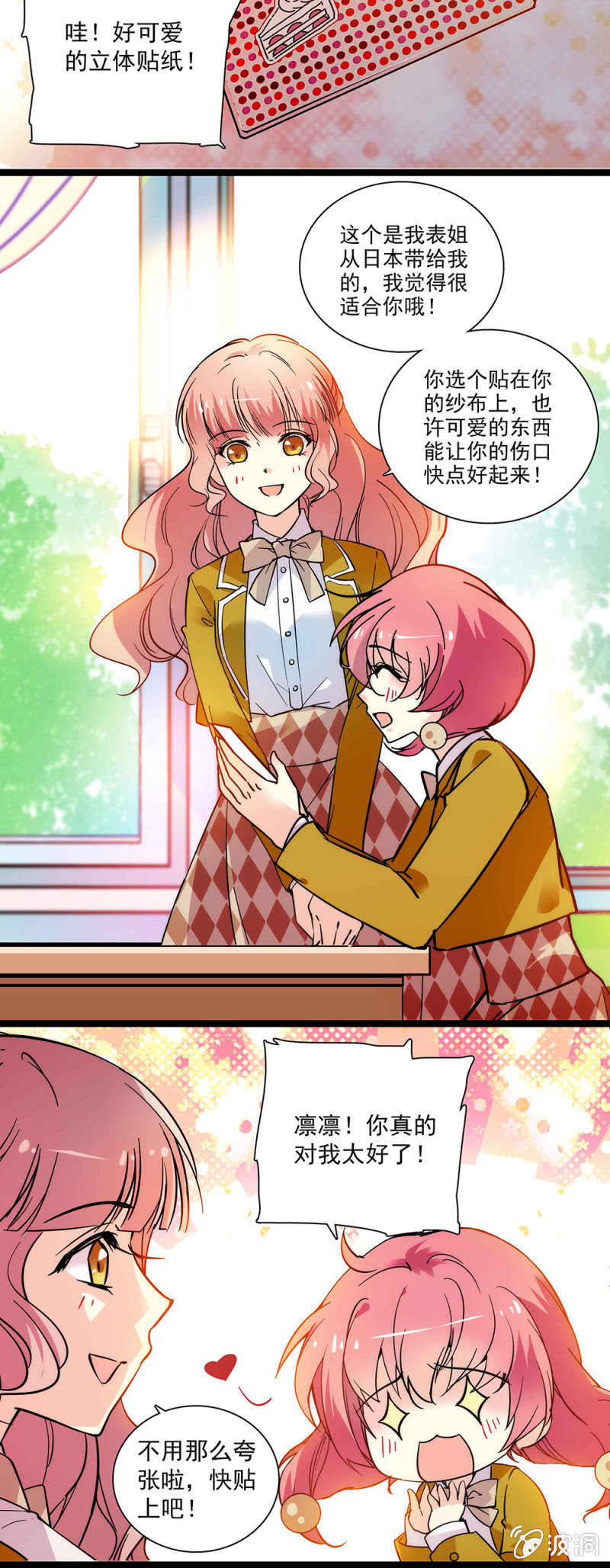 《放学后的小女仆》第五十八话 暗算 第17页