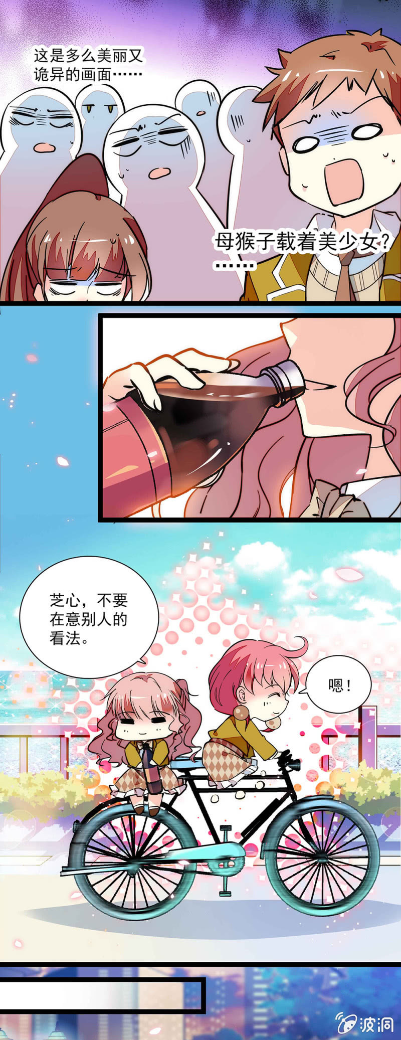 《放学后的小女仆》第五十八话 暗算 第1页