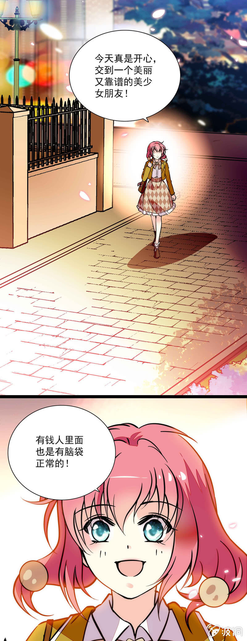 《放学后的小女仆》第五十八话 暗算 第2页