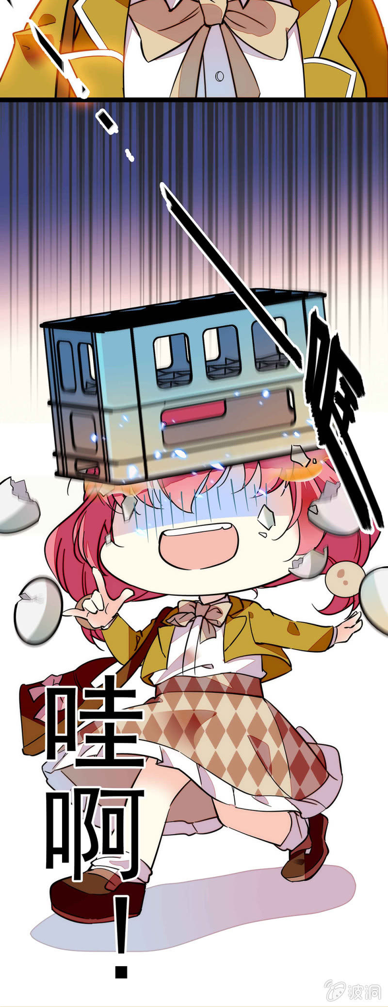 《放学后的小女仆》第五十八话 暗算 第3页