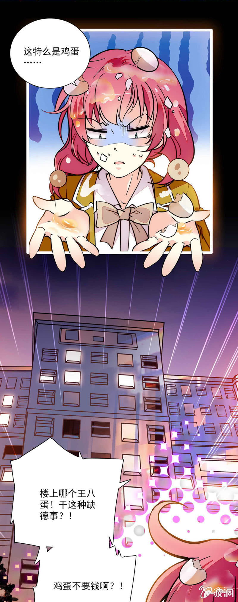 《放学后的小女仆》第五十八话 暗算 第4页