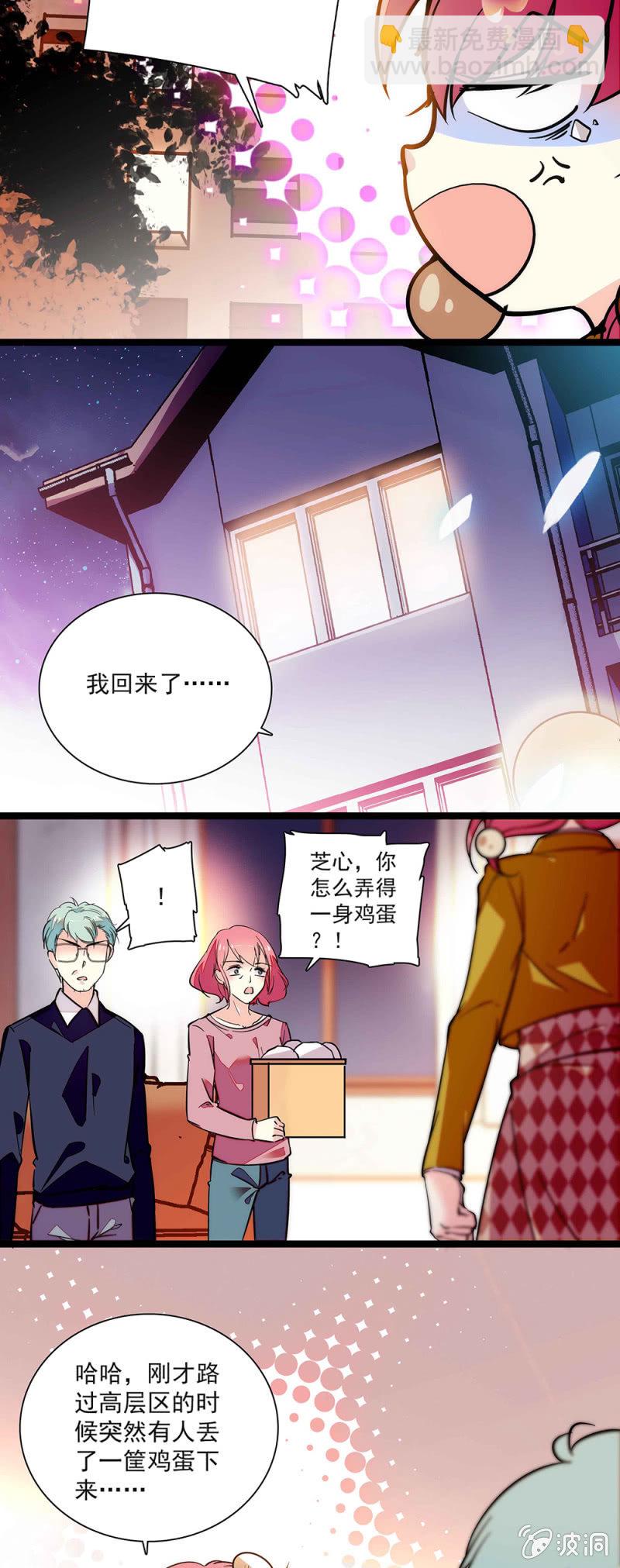 《放学后的小女仆》第五十八话 暗算 第5页