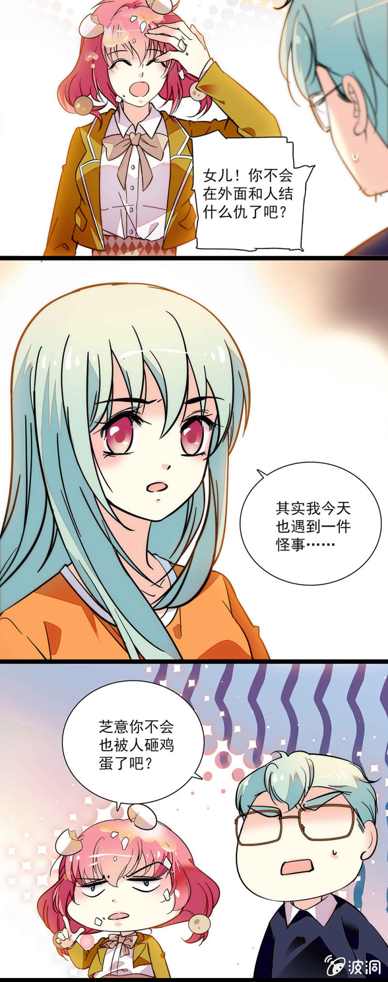 《放学后的小女仆》第五十八话 暗算 第6页