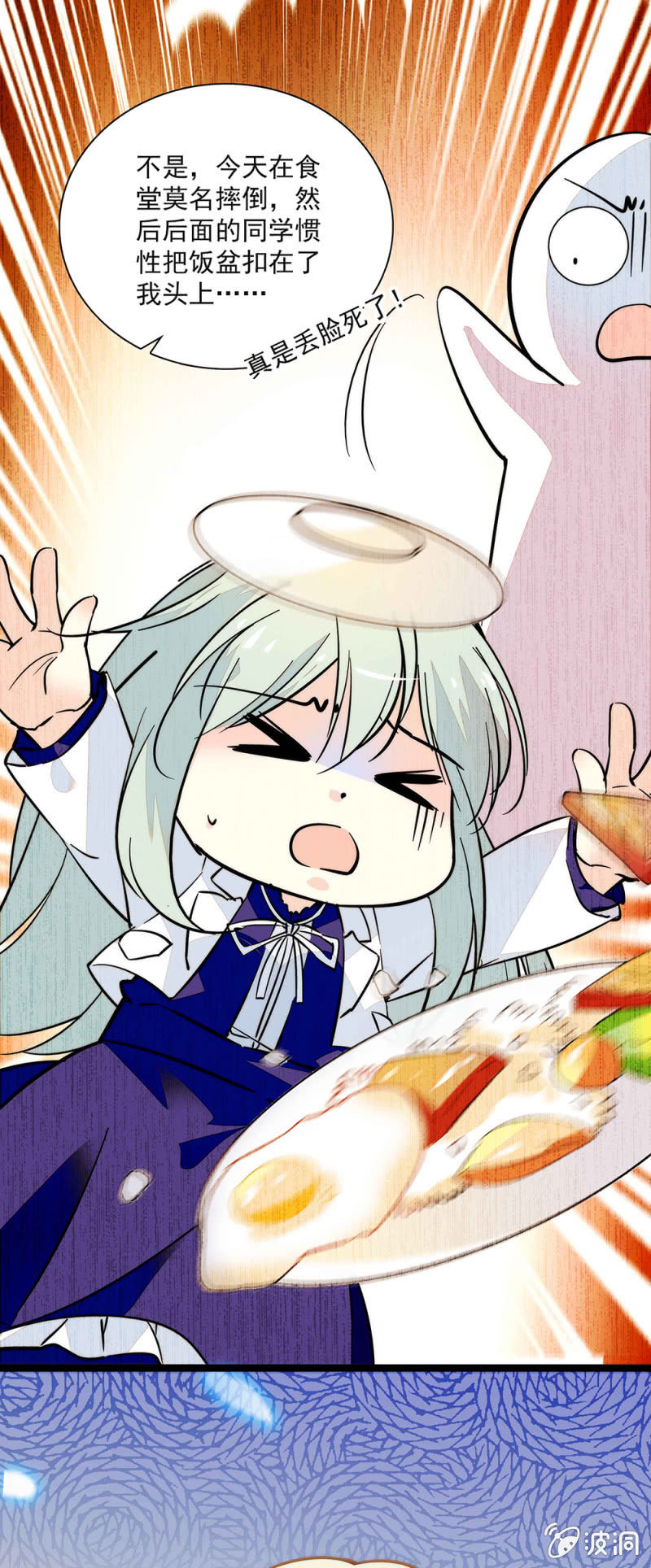 《放学后的小女仆》第五十八话 暗算 第7页