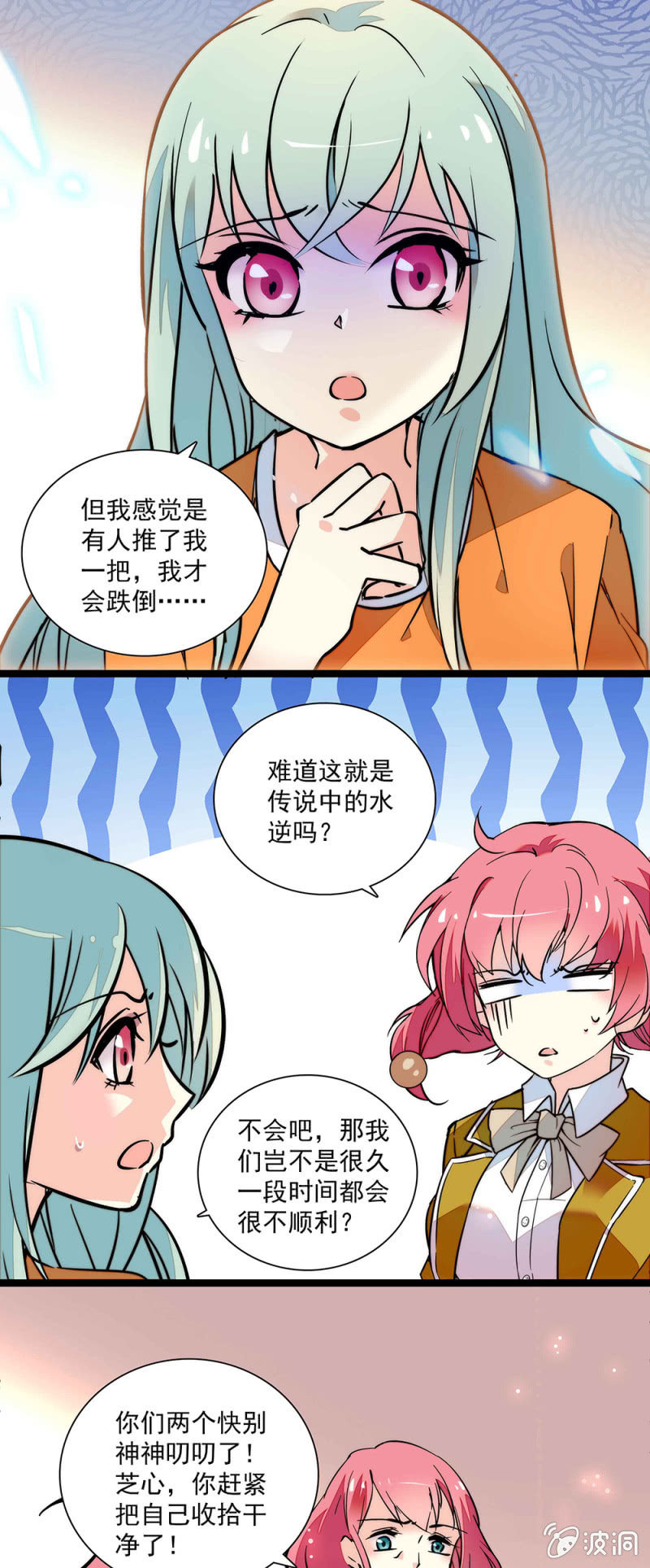 《放学后的小女仆》第五十八话 暗算 第8页